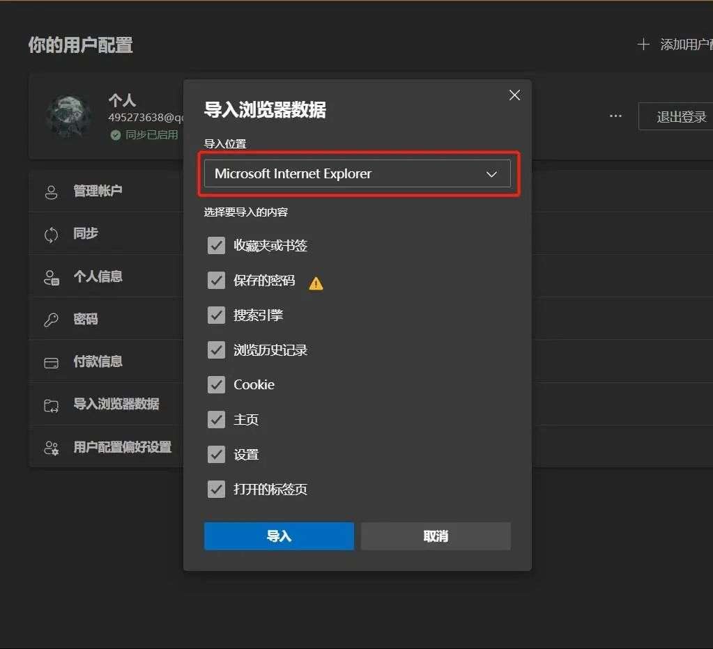 几分钟，让你重新认识微软 Edge 浏览器(图16)