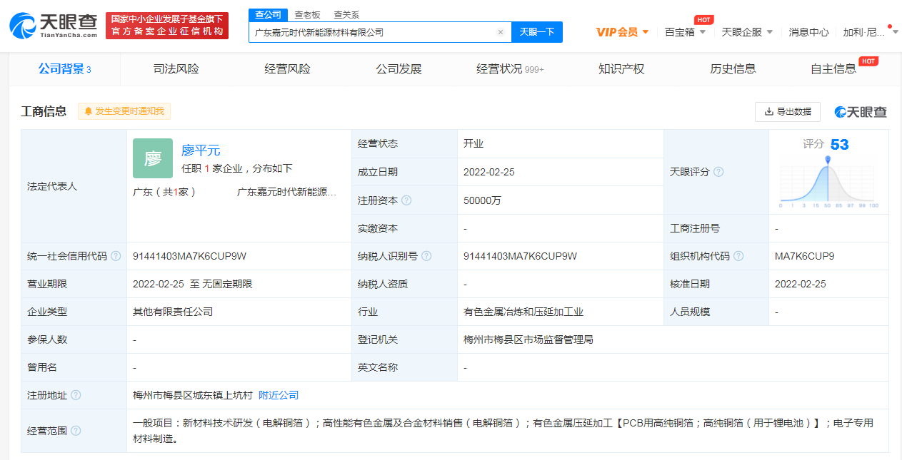 宁德时代嘉元科技投资成立新公司