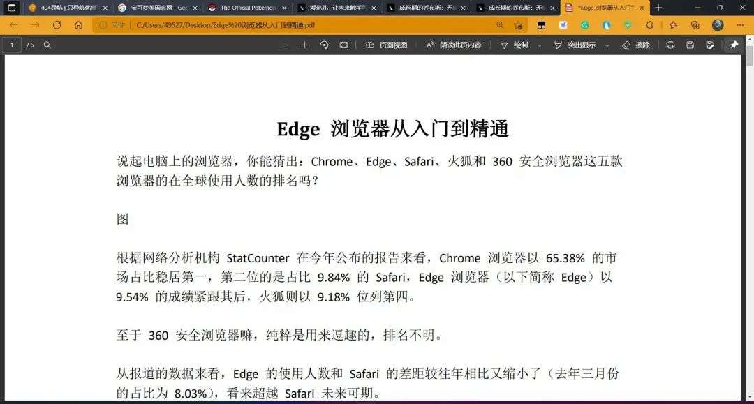 几分钟，让你重新认识微软 Edge 浏览器(图44)