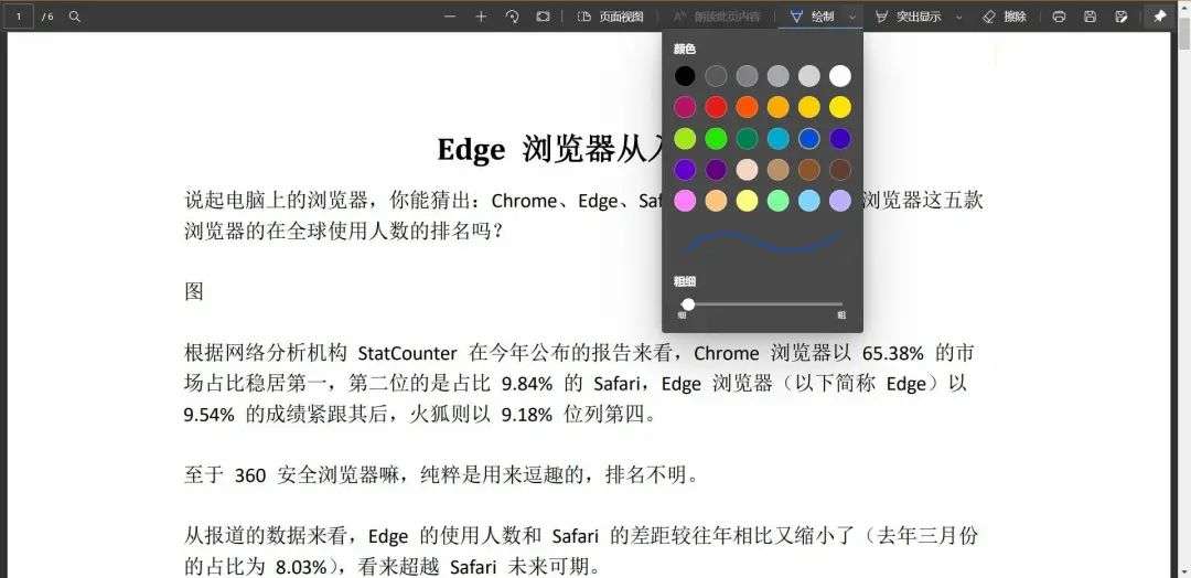 几分钟，让你重新认识微软 Edge 浏览器(图46)