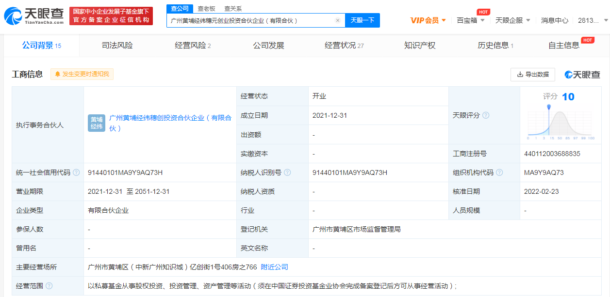 小米入股广州经纬穗元创投合伙企业