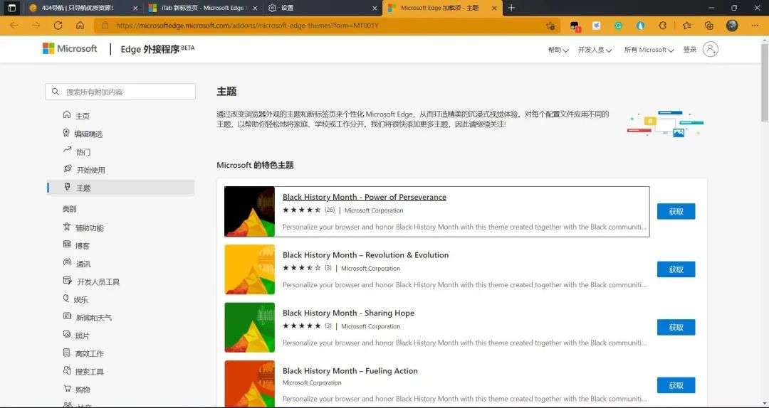 几分钟，让你重新认识微软 Edge 浏览器(图4)