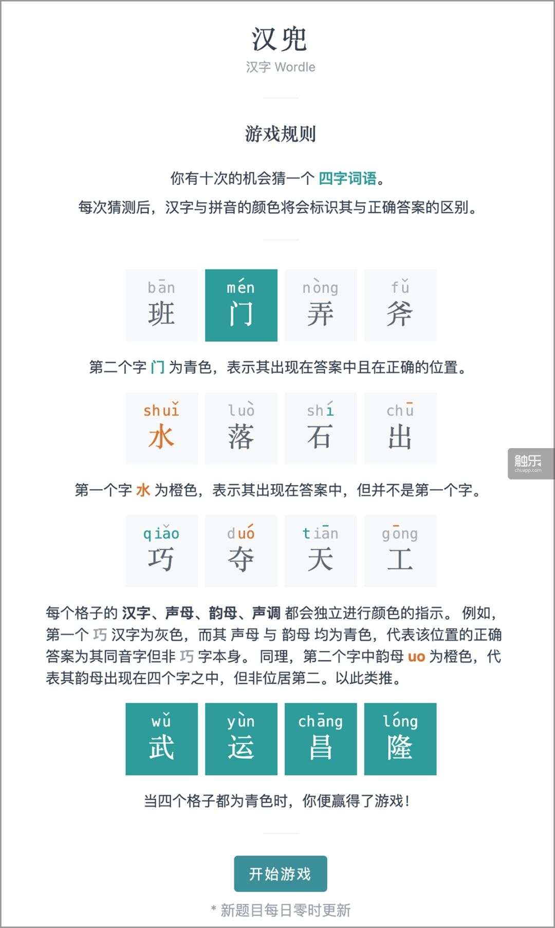 从“Wordle”到《汉兜》：填字游戏中的交流与表达(图6)
