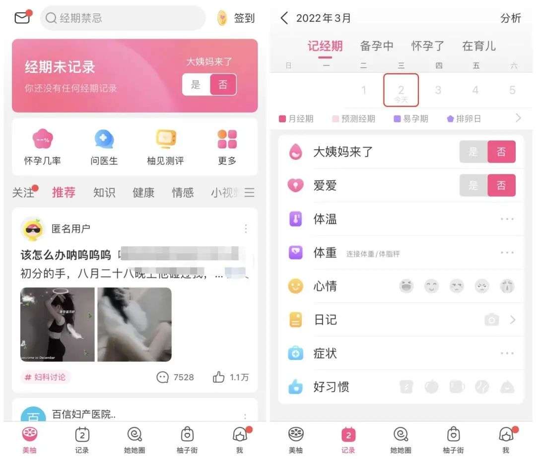 为什么我讨厌 粉粉嫩嫩 的经期记录应用 591资讯