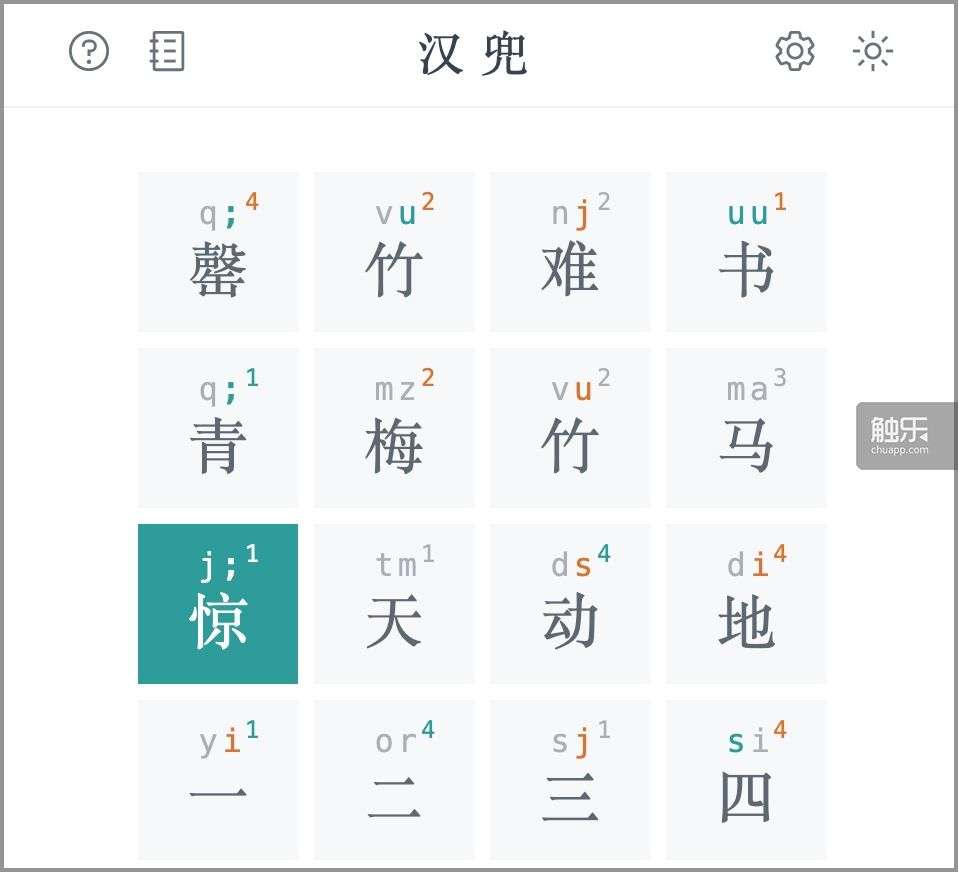 从“Wordle”到《汉兜》：填字游戏中的交流与表达(图9)