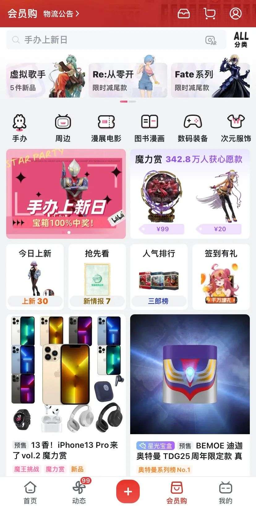 B站电商的未来，要靠盲盒？(图4)