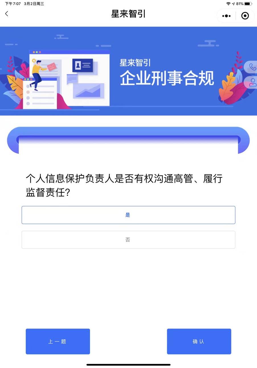 通过小程序帮助企业规避法律风险，“星来智引2.0”正式推出(图2)