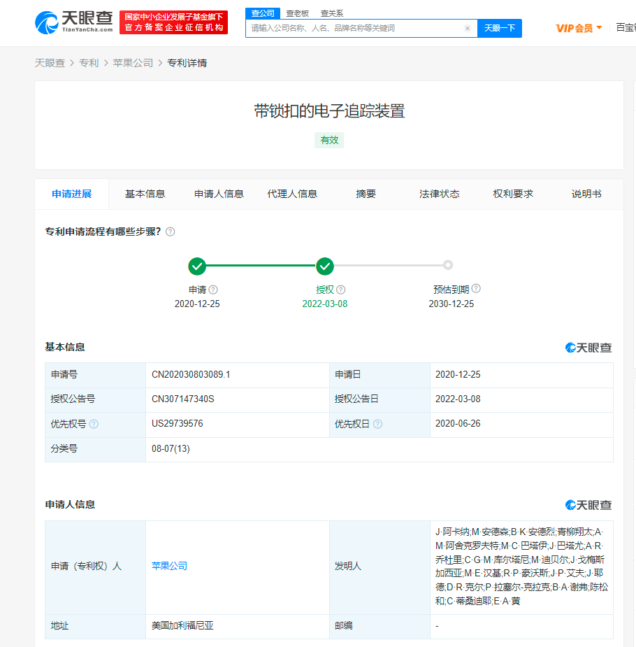 苹果获锁扣版电子追踪器专利授权