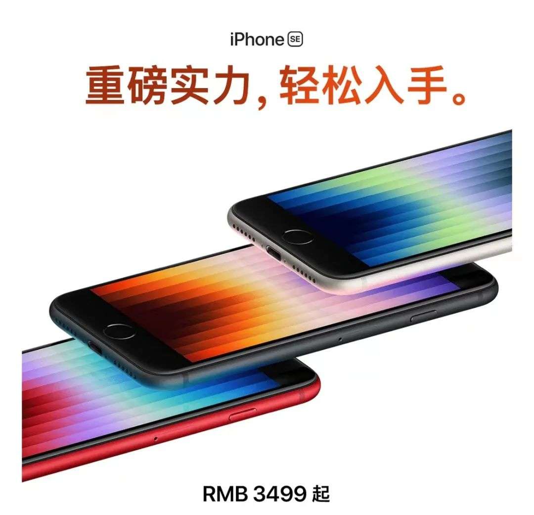 换颗芯片就涨价，iPhone SE 3拿什么抢中端手机市场？-36氪