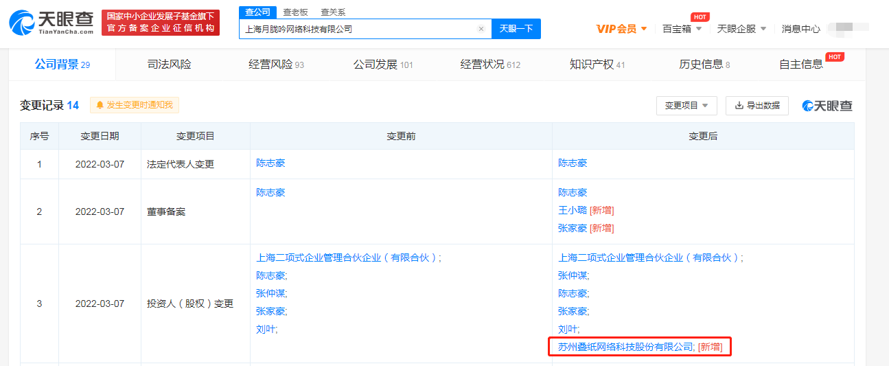 叠纸科技投资二次元游戏设计开发商“月胧吟”