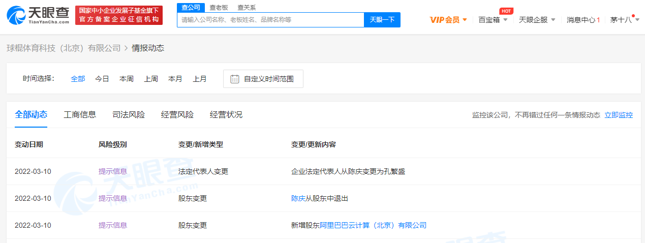 阿里巴巴云计算全资入股球棍体育科技公司