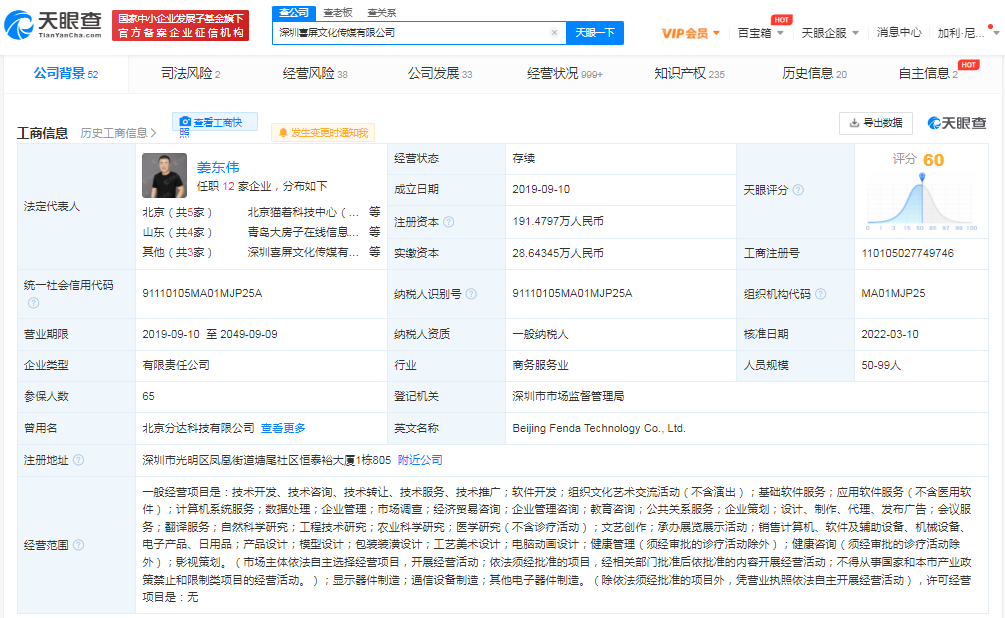 阿里投资电梯广告深圳喜屏传媒