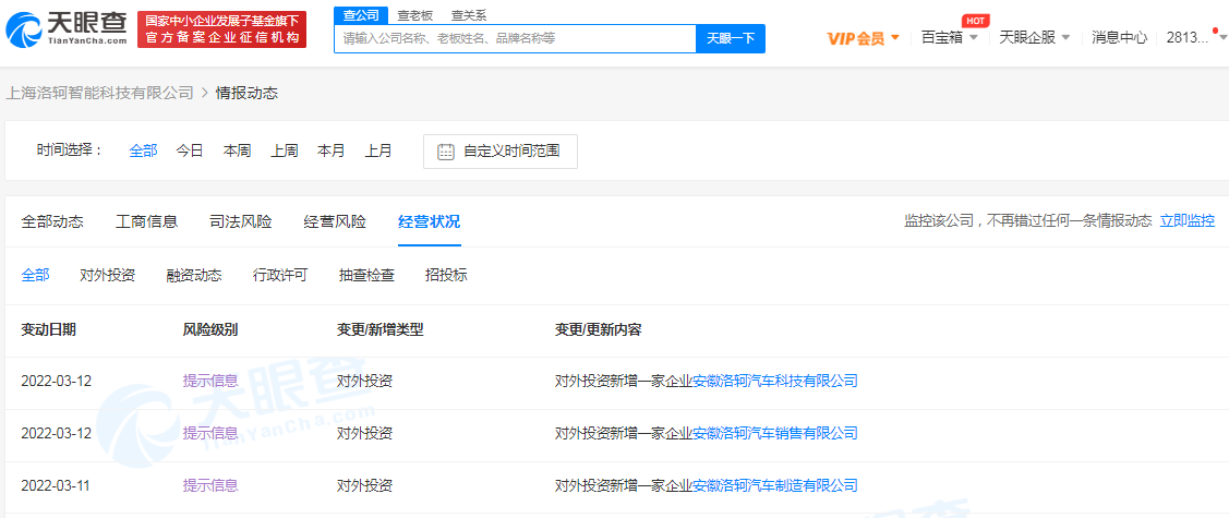 石头科技接连成立汽车公司