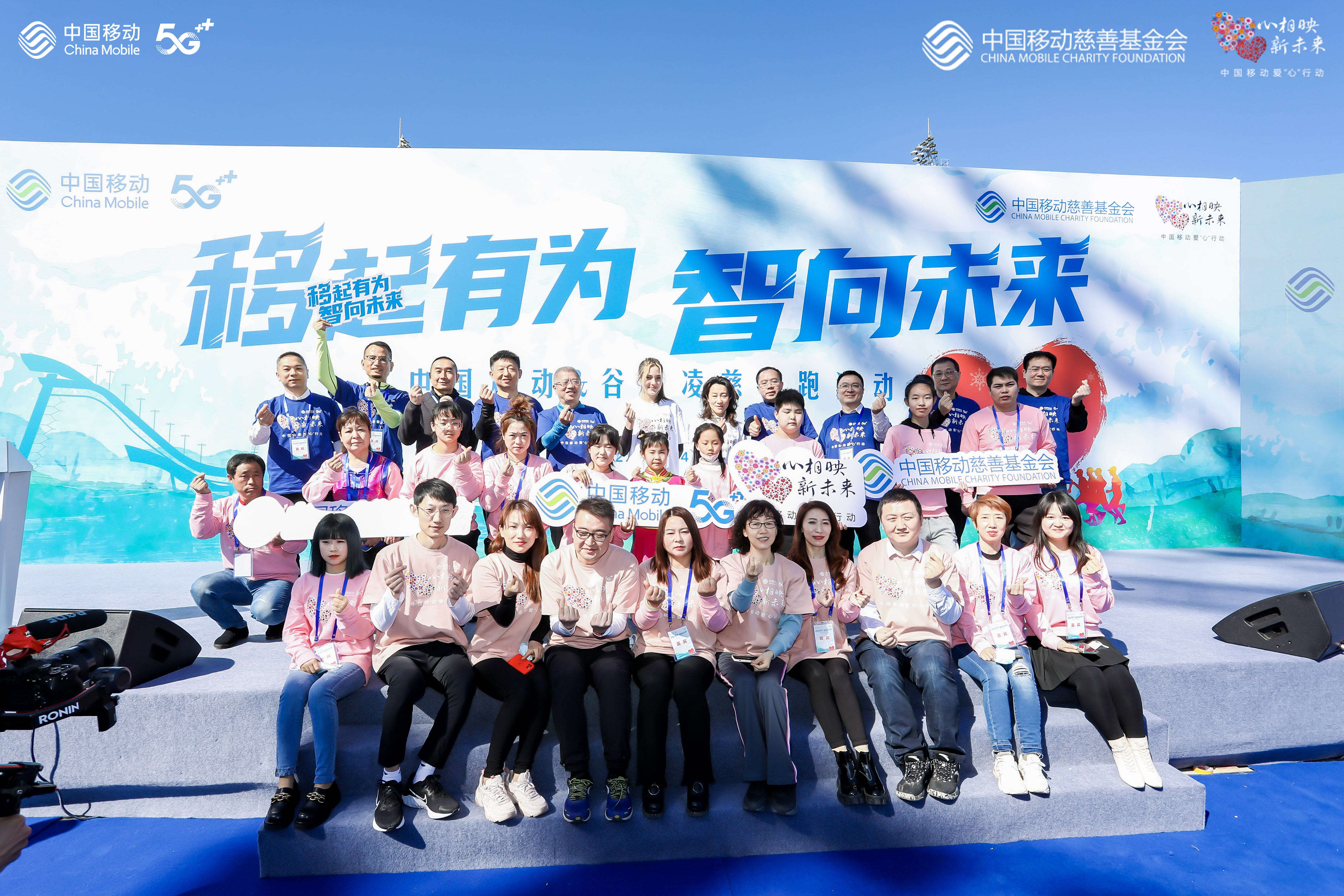 爱心慈善跑活动暖心开幕中国移动携手谷爱凌启航2022爱心行动