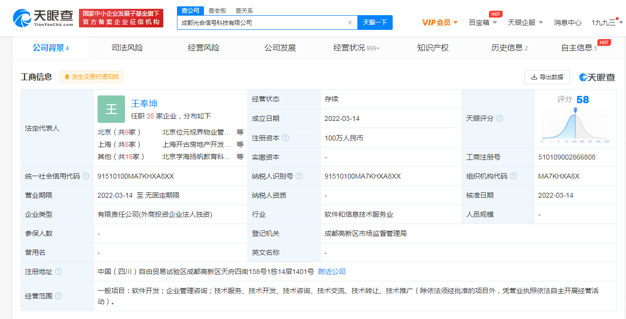 字节在成都成立光合信号科技公司