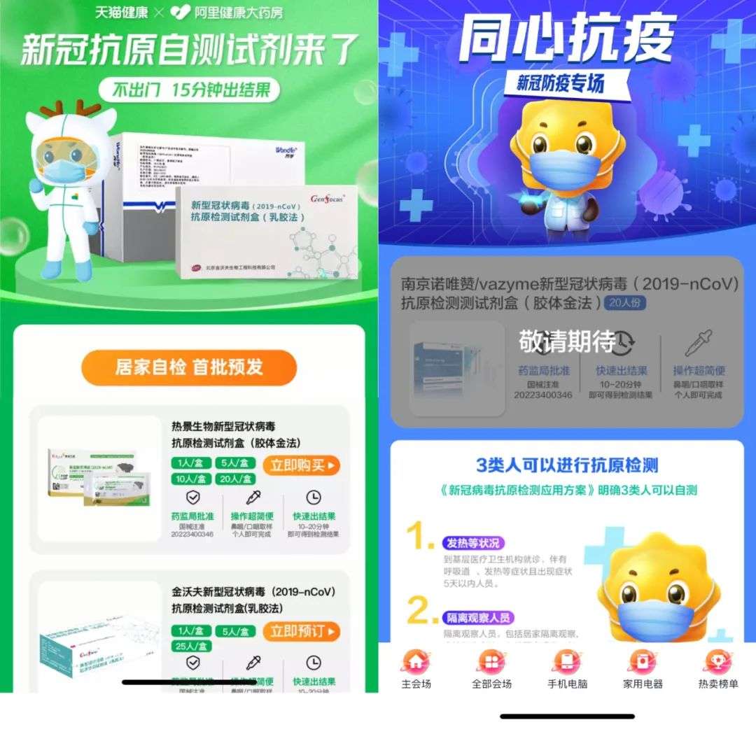 新冠抗原自测产品上市背后，BAT竞速医疗(图4)