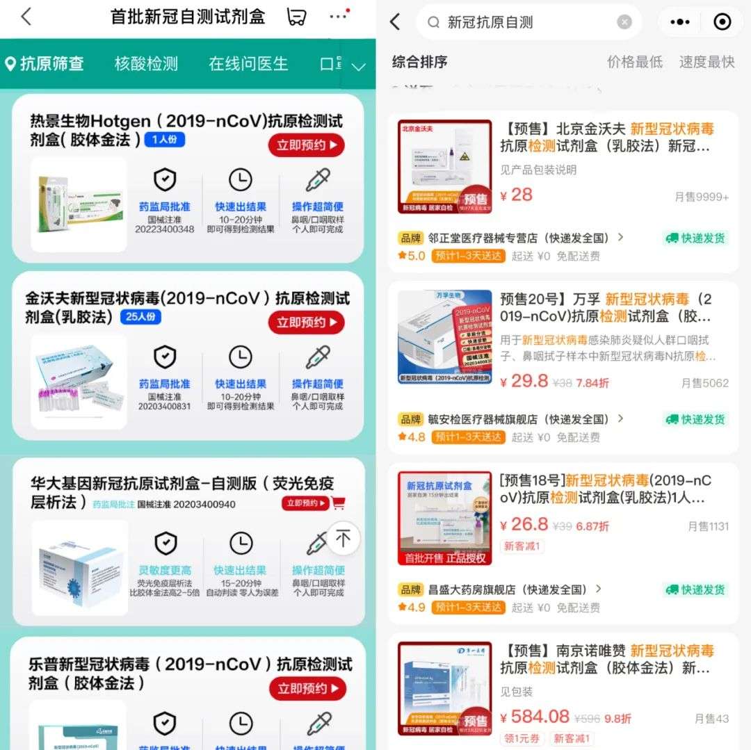 新冠抗原自测产品上市背后，BAT竞速医疗(图3)