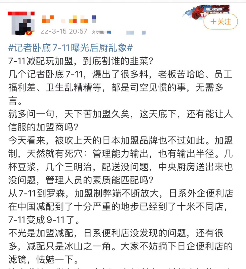 711便利店亮马桥店后厨乱象被曝光加盟机制下乱象难止