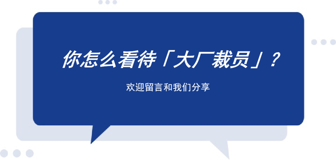 互联网裁员背后的风向(互联网企业裁员的背后原因)