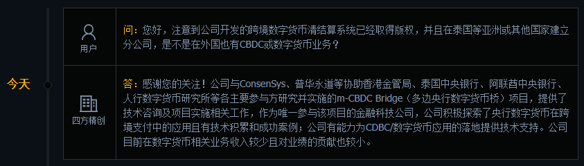四方精创：目前在数字货币相关业务收入较少且对业绩的贡献也较小