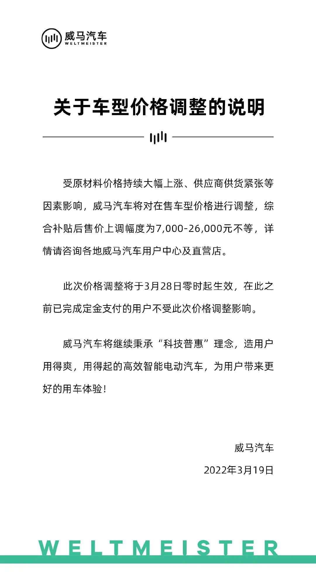 最高涨3万，一周内9家车企提价，理想CEO称电池成本“非常离谱”，相关部委出手了(图2)