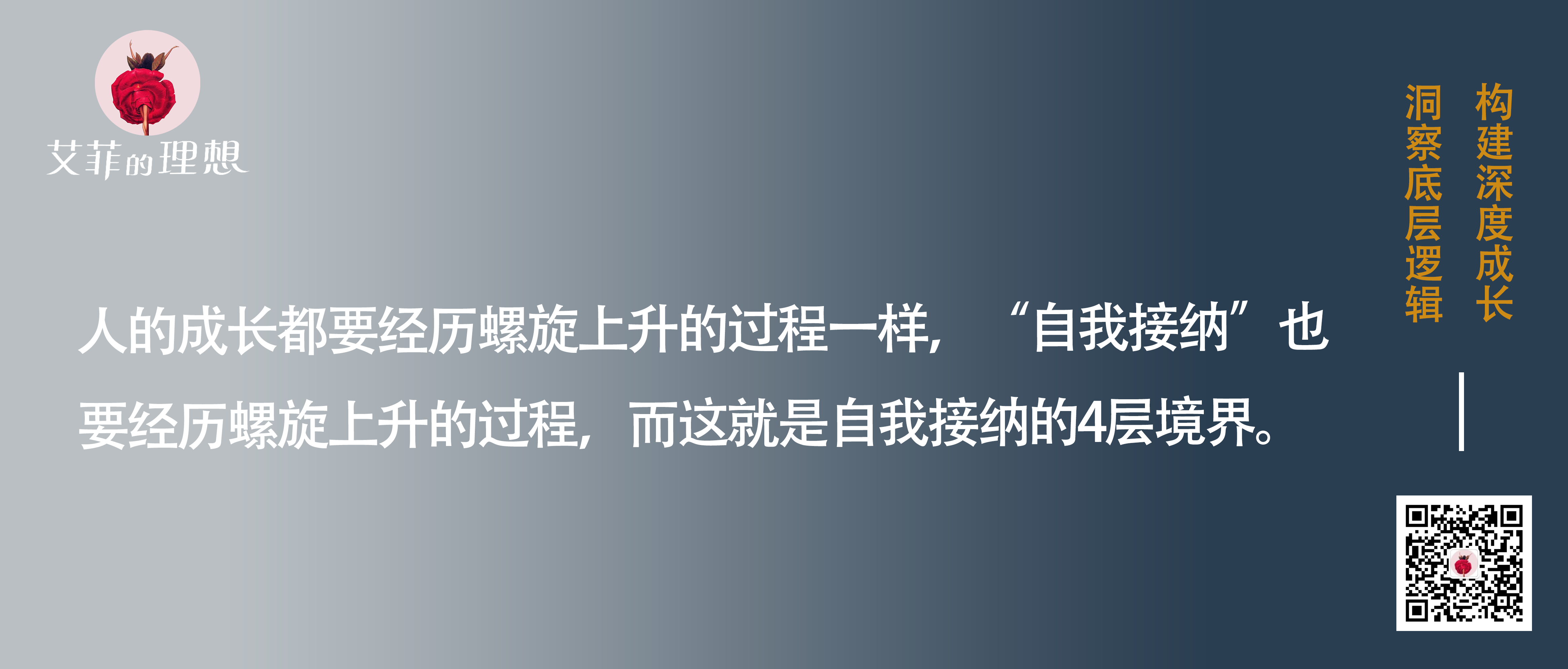 自我接纳的4层境界，你在哪一层？