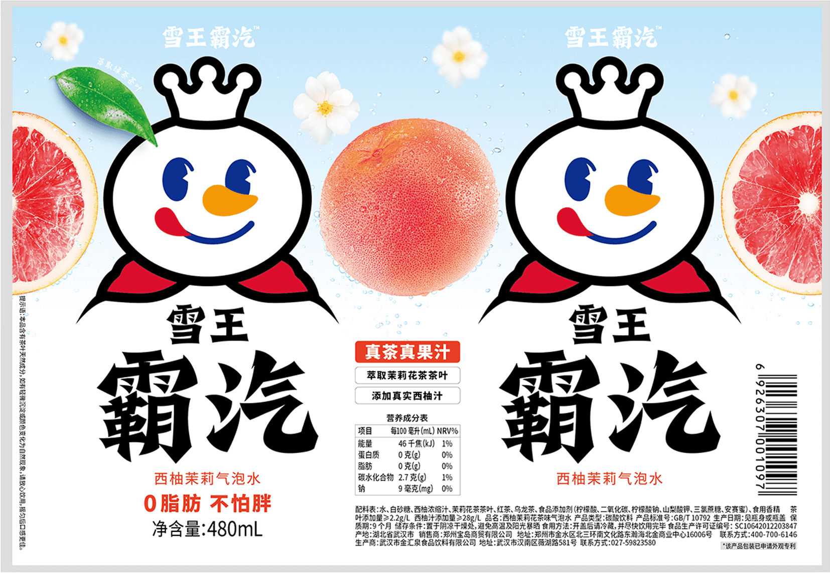 蜜雪冰城气泡水瓶贴专利获授权