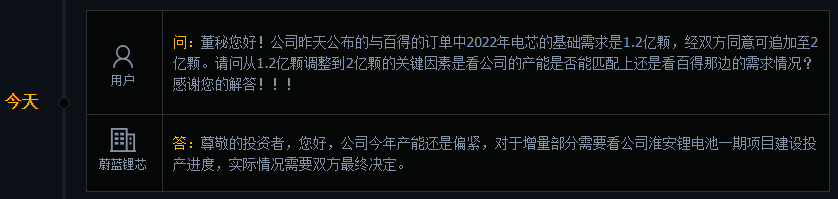 蔚蓝锂芯：今年产能依然偏紧