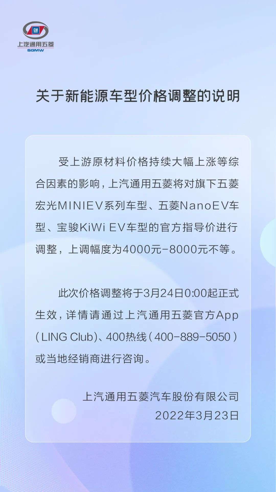 “神车”也扛不住了？五菱新能源车型深夜提价，今天订车至少多花4000元(图2)