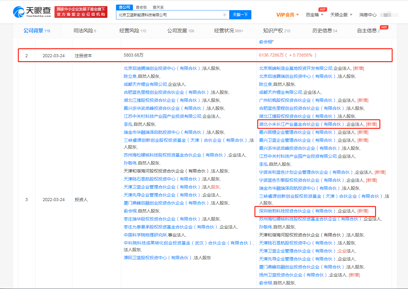小米和华为哈勃入股卫蓝新能源
