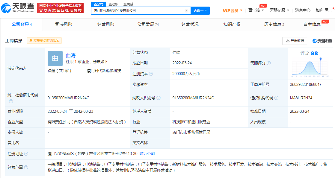 宁德时代20亿于厦门成立新公司