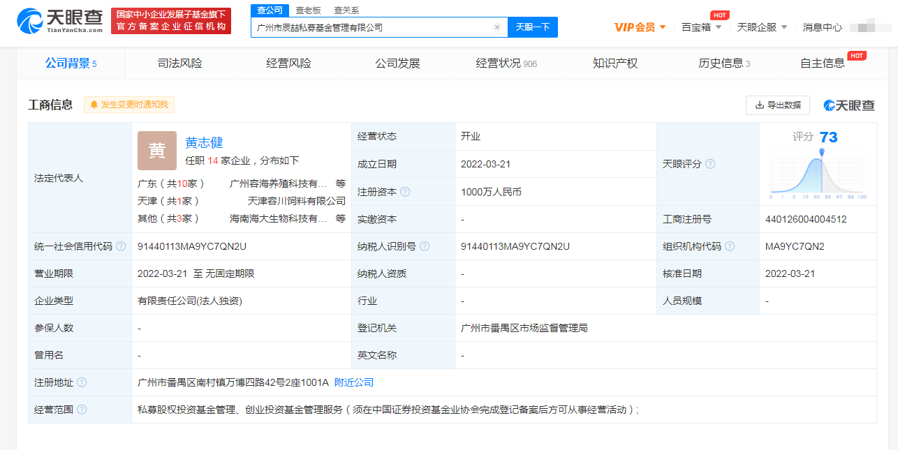 海大集团成立广州辰喆私募基金管理公司 注册资本1000万