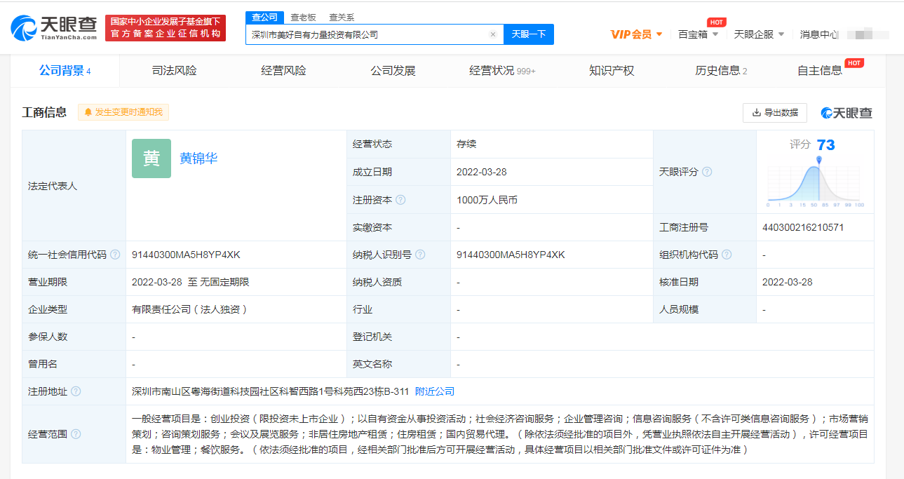 奈雪的茶在深圳成立投资公司
