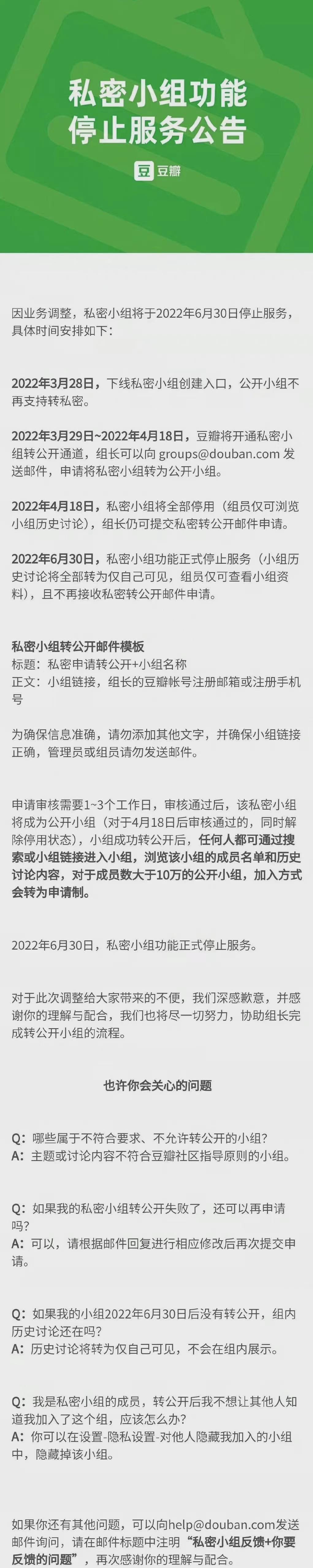 豆瓣私密小组将停用