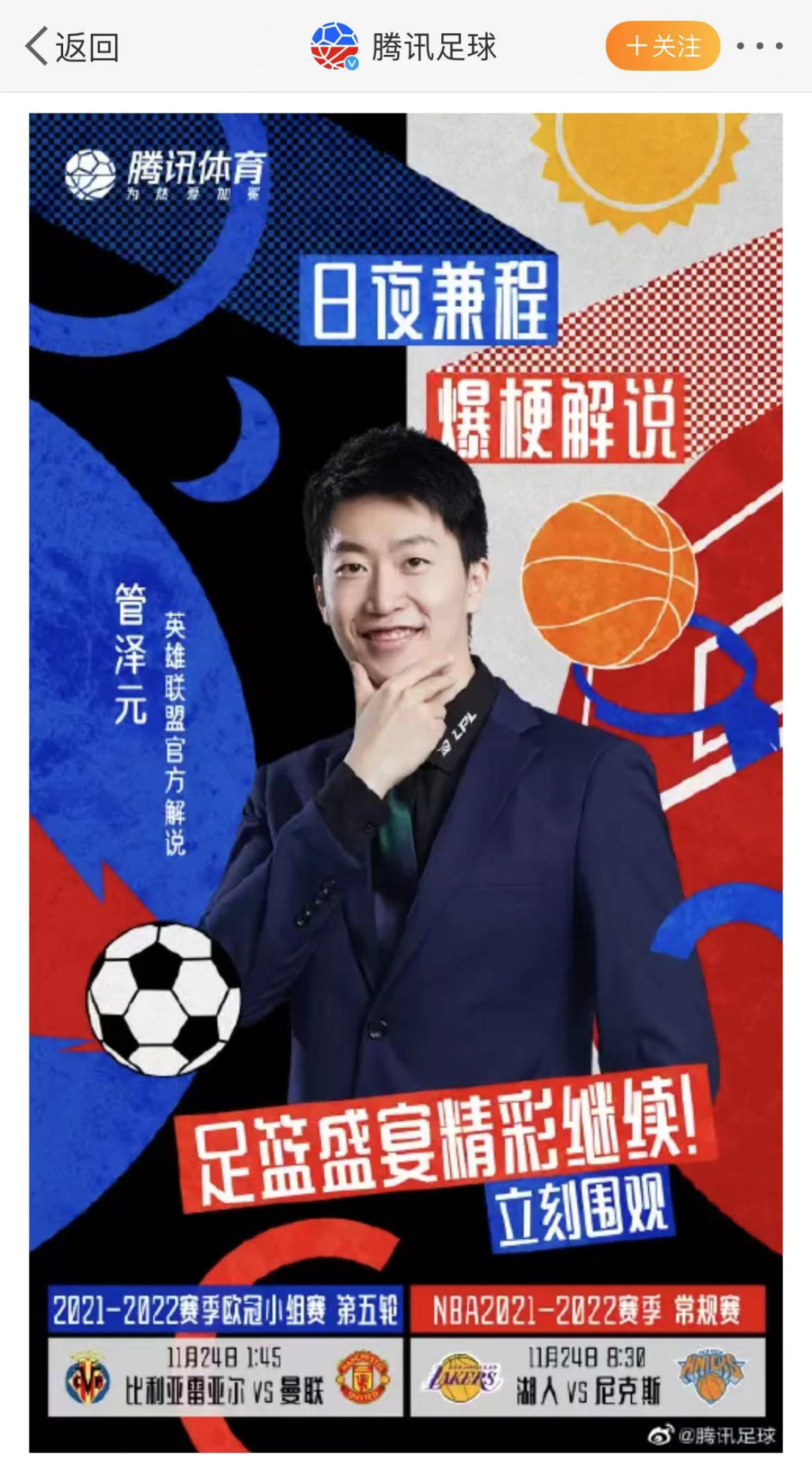 对话管泽元一个电竞解说的出圈故事