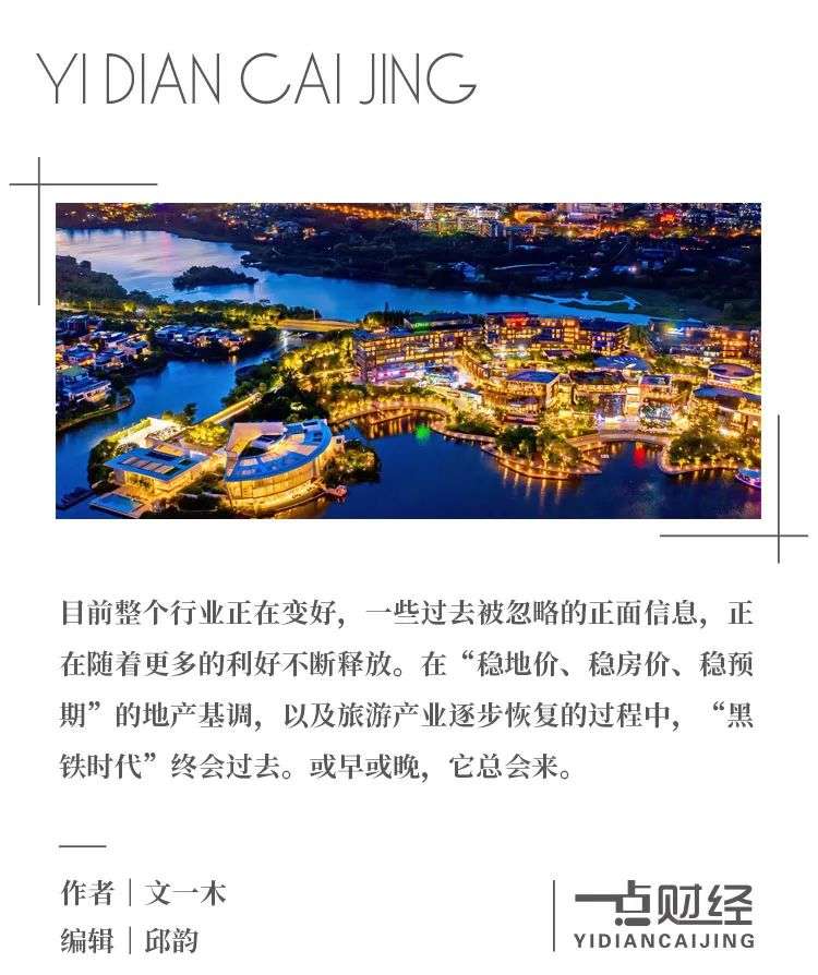 逆风撑船，文旅地产的前方是什么？