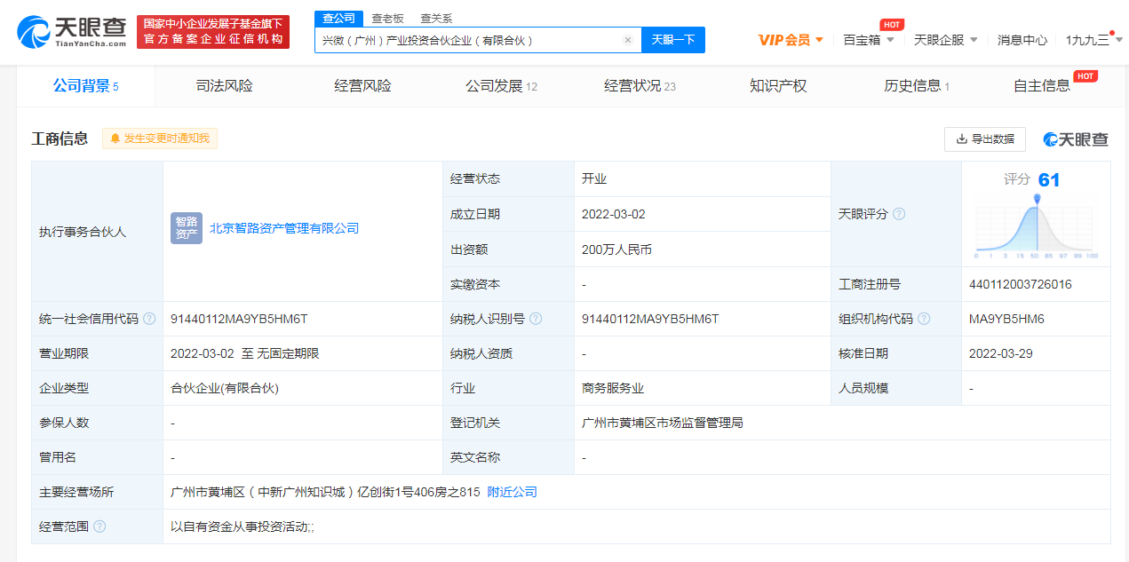 富士康入股广州兴微产投合伙企业