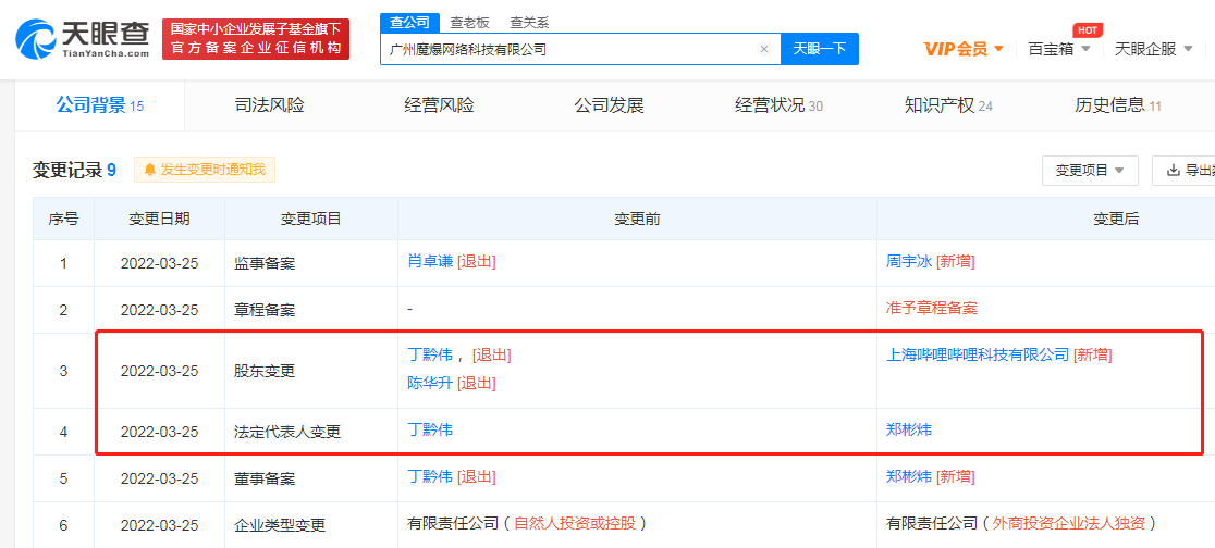 B站全资入股广州“魔爆网络”
