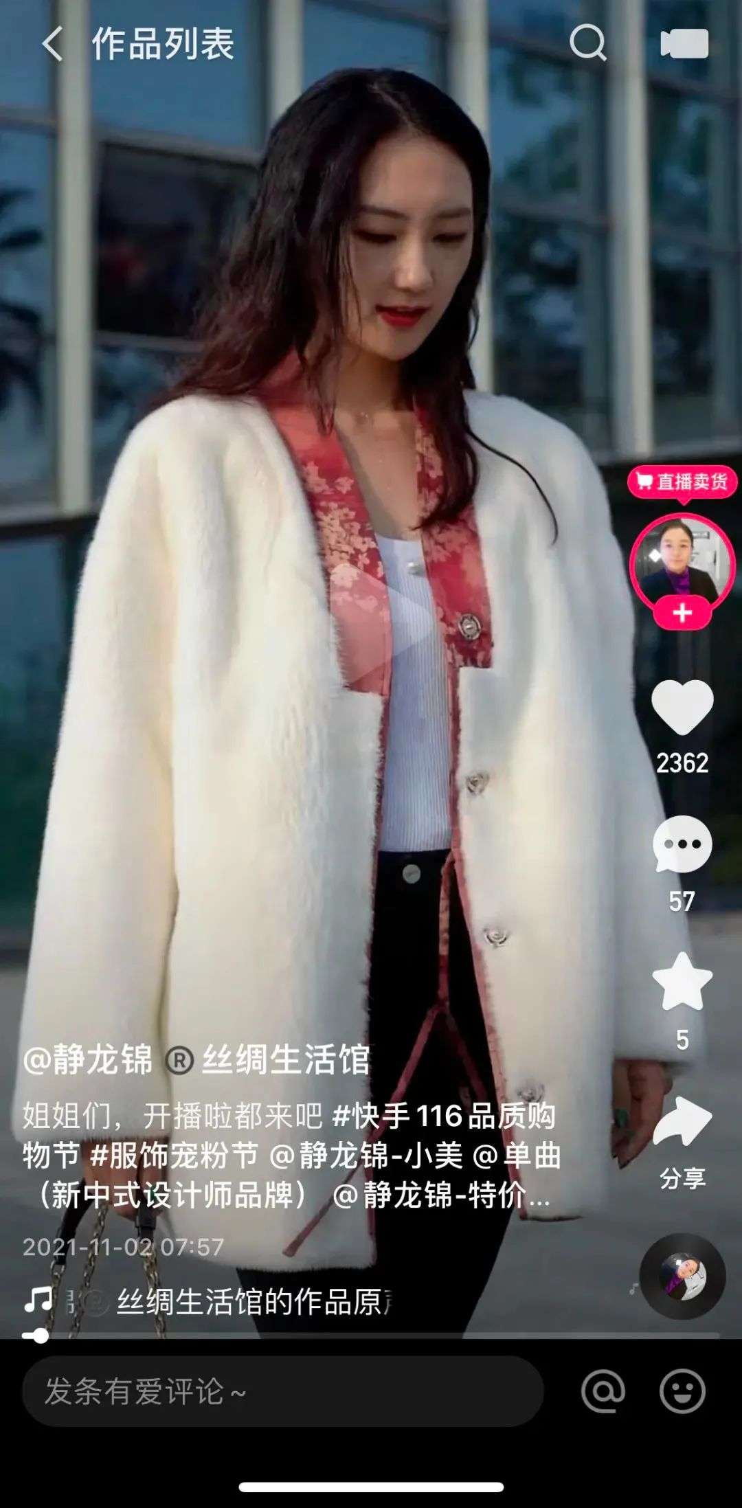 发布穿搭类短视频内容,效果不错,不少人甚至会留言询问衣服的购买链接