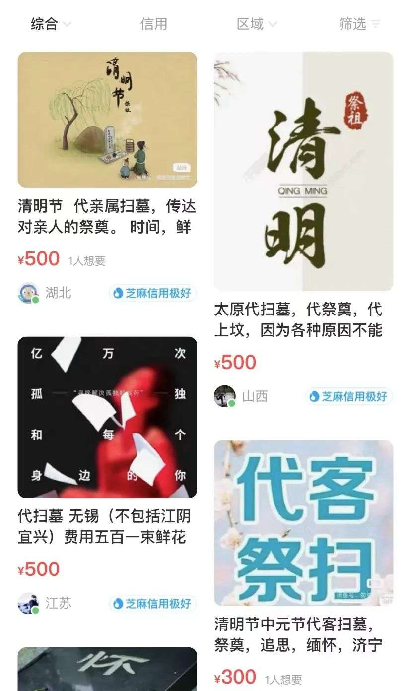 有偿代扫墓，当追思成为一门生意(图2)