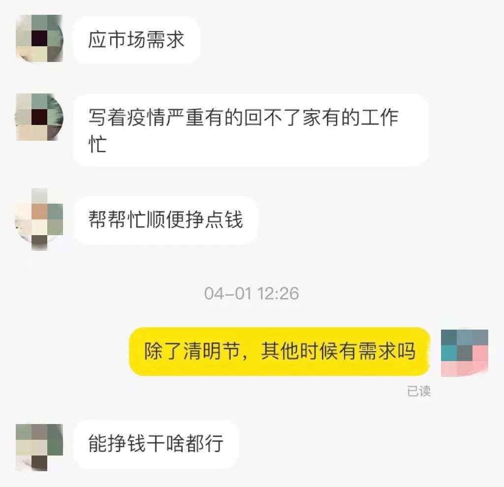 有偿代扫墓，当追思成为一门生意(图3)