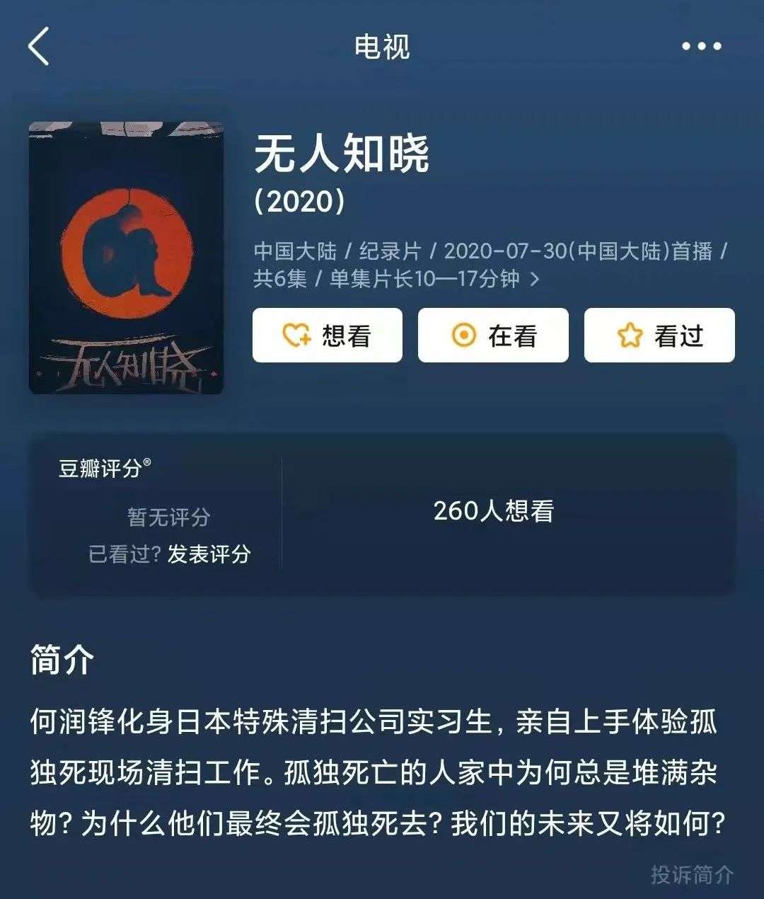 每年3万人孤独致死的日本，会是我们的未来吗？(图9)