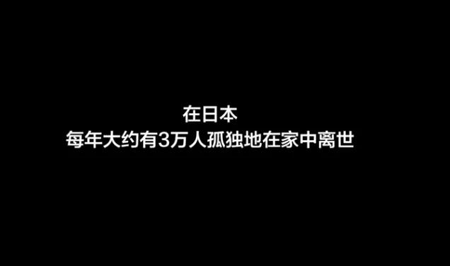 每年3万人孤独致死的日本，会是我们的未来吗？(图10)