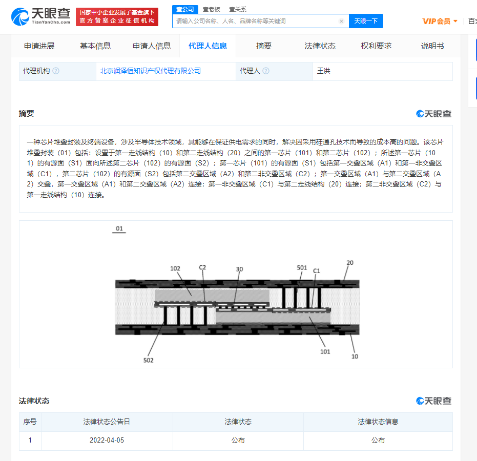 华为芯片堆叠封装专利公布