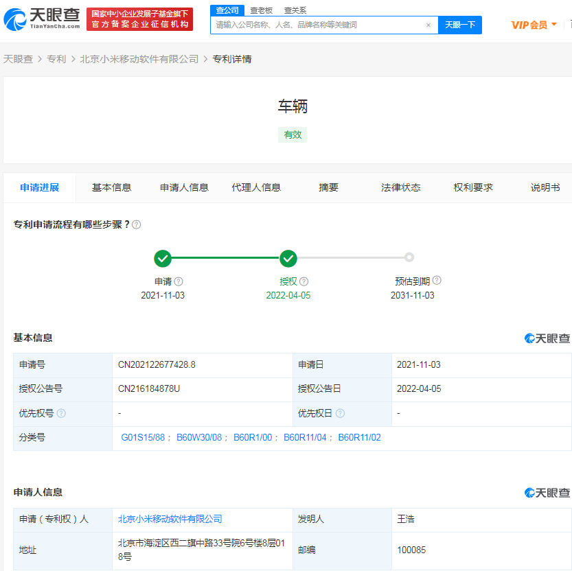 小米车辆专利获批