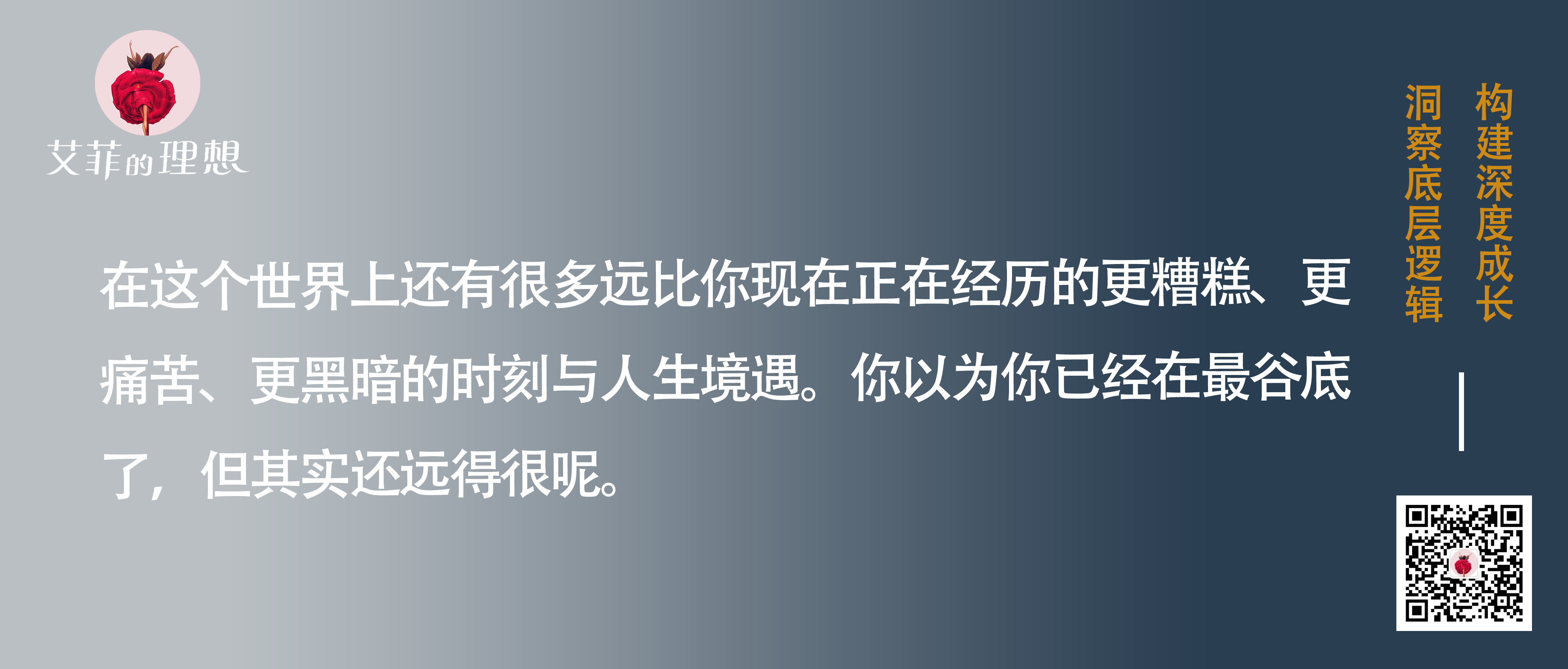 极端假设思考法：帮你快速的走出困境