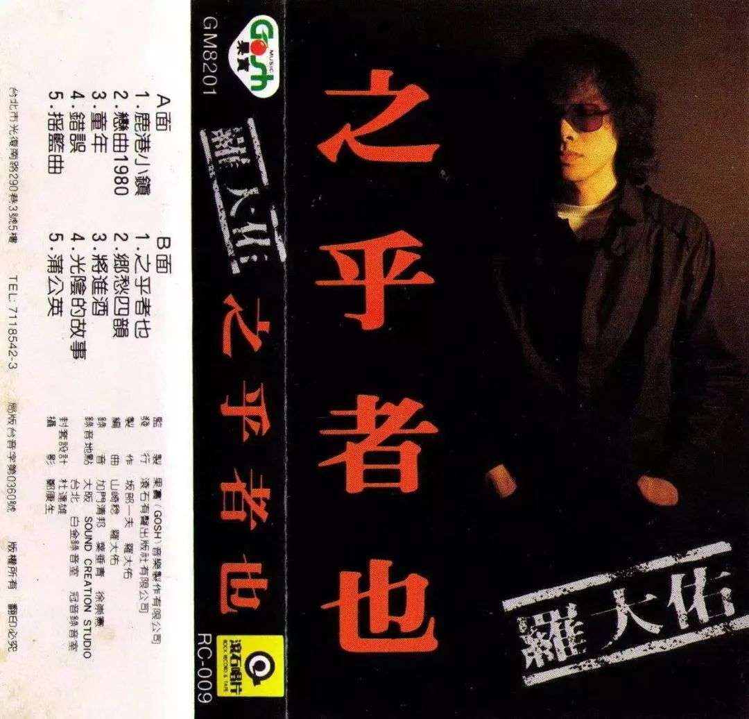 华语音乐教父罗大佑发行数字藏品音乐为何具有穿透时代的力量