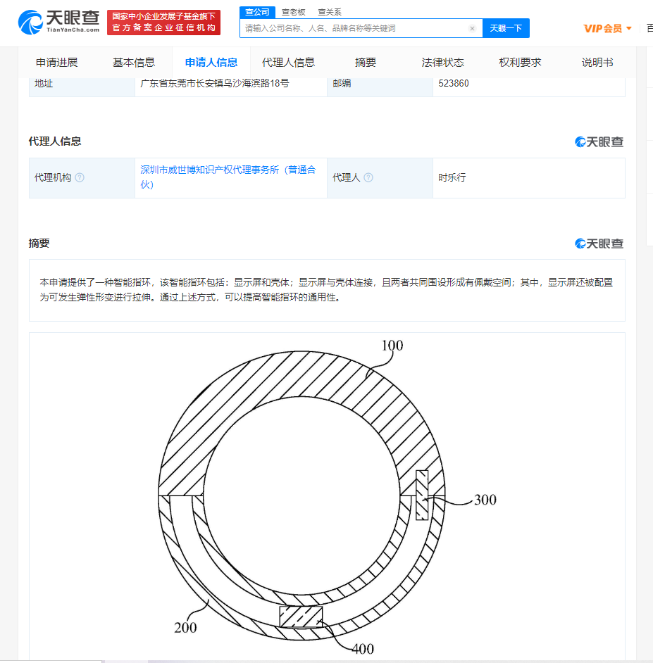 OPPO智能指环专利获授权 其显示屏可拉伸