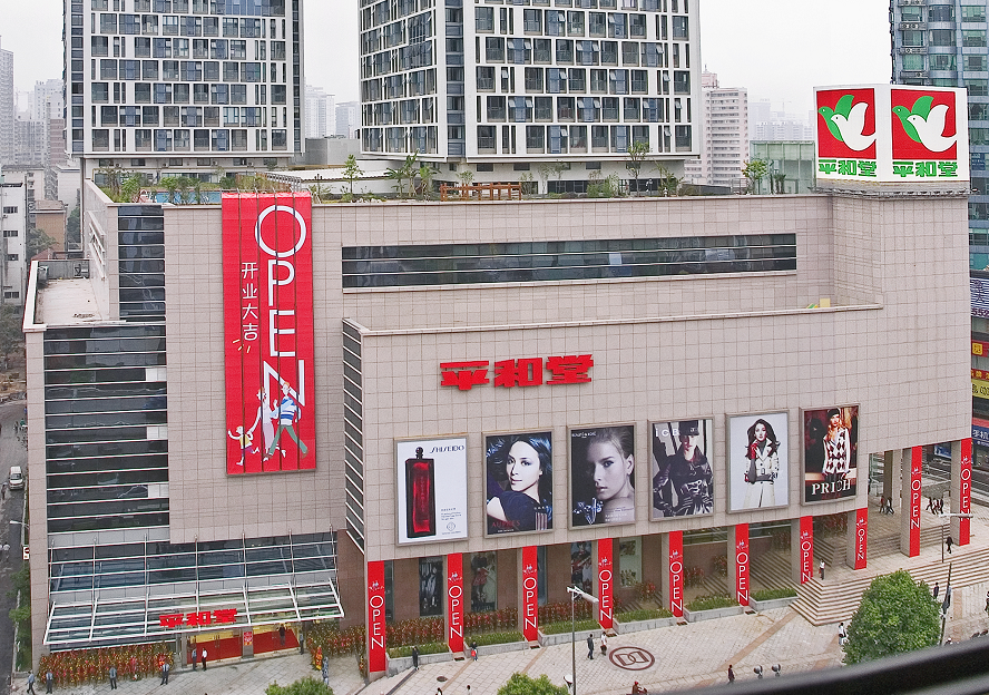 氪观长沙平和堂东塘店将关店一个时代的结束