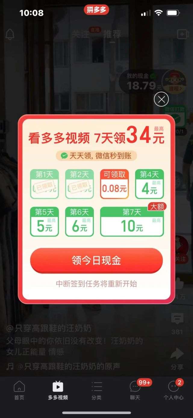 在拼多多看短视频，我被「0.01元微信红包到账」整崩溃了-36氪